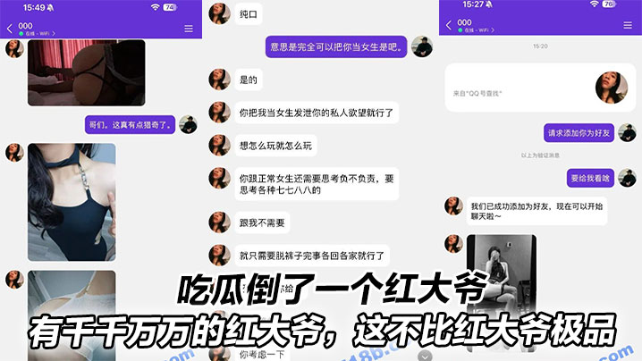 吃瓜倒了一个红大爷，还有千千万万的红大爷，这不比红大爷极品